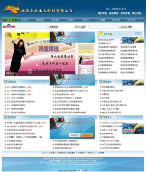 北京某軟件開(kāi)發(fā)公司整站源代碼分析與實(shí)踐指南